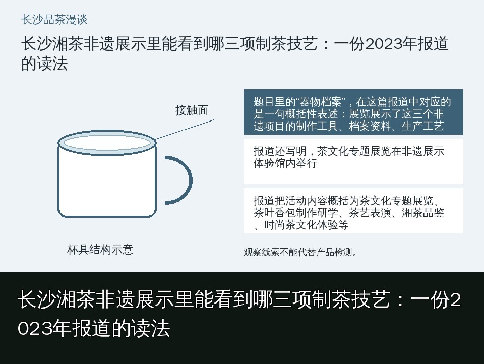 长沙湘茶非遗展示里能看到哪三项制茶技艺：一份2023年报道的读法的知识要点示意图