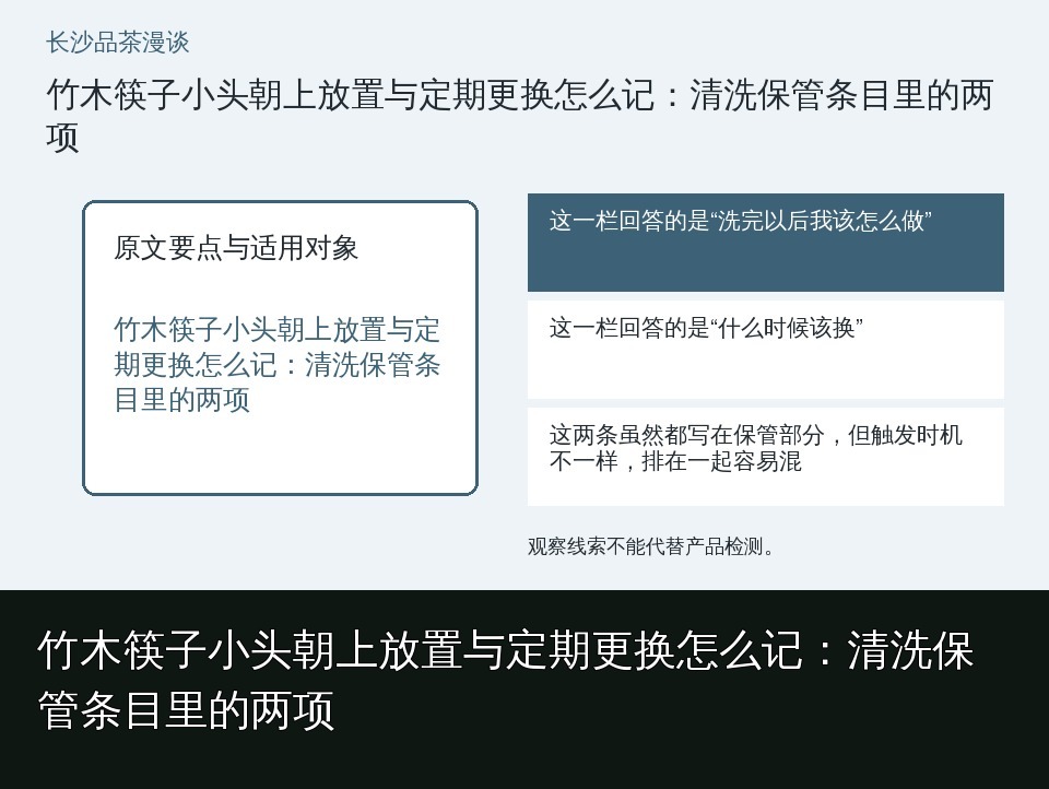竹木筷子小头朝上放置与定期更换怎么记：清洗保管条目里的两项的知识要点示意图